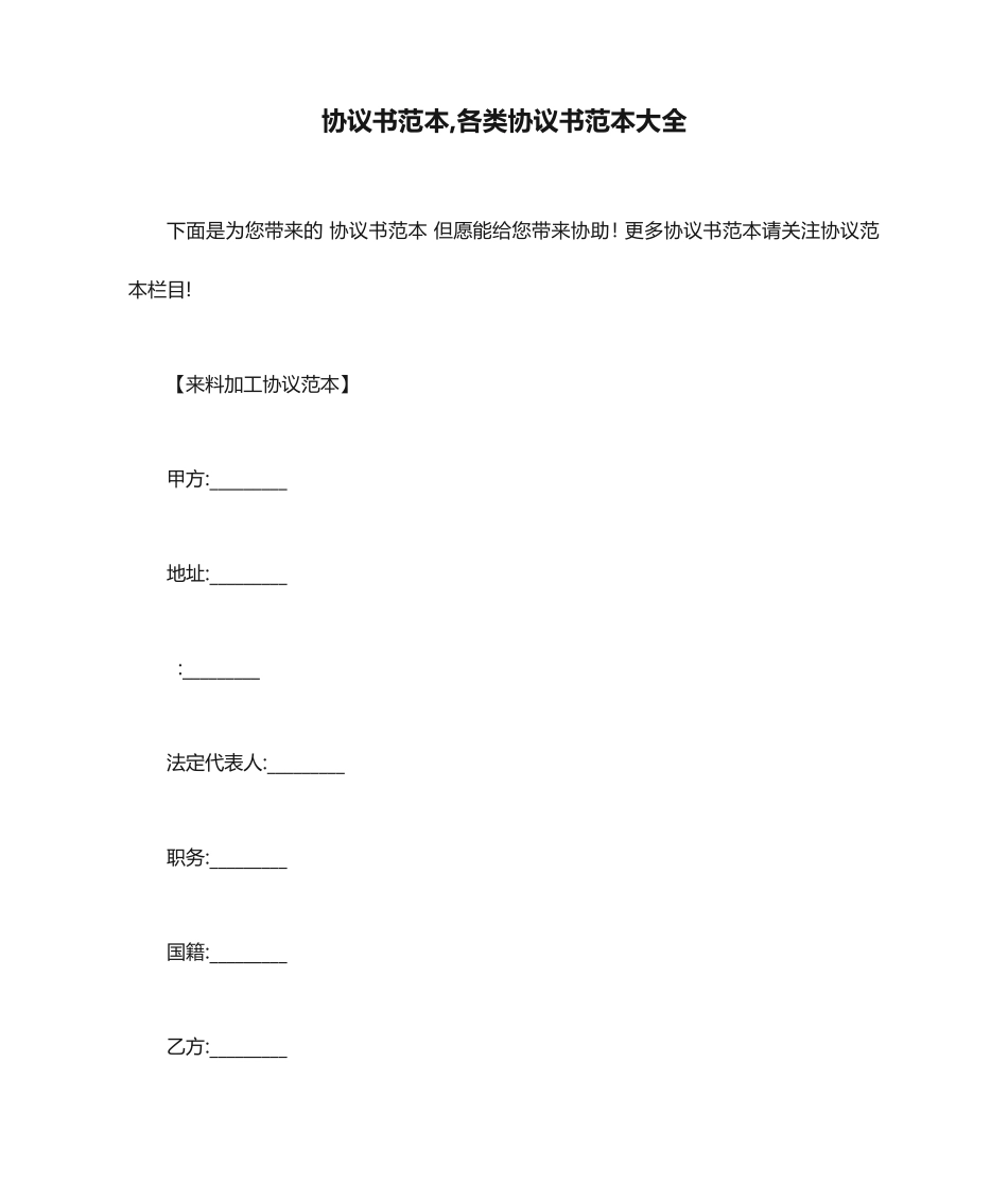 合同书范本各类合同书范本大全_第1页