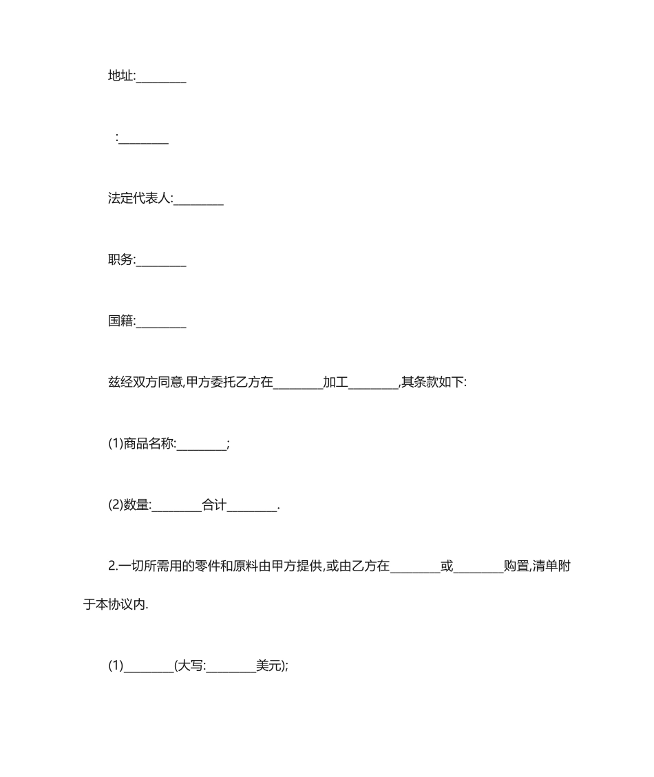 合同书范本各类合同书范本大全_第2页