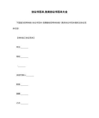 合同书范本各类合同书范本大全