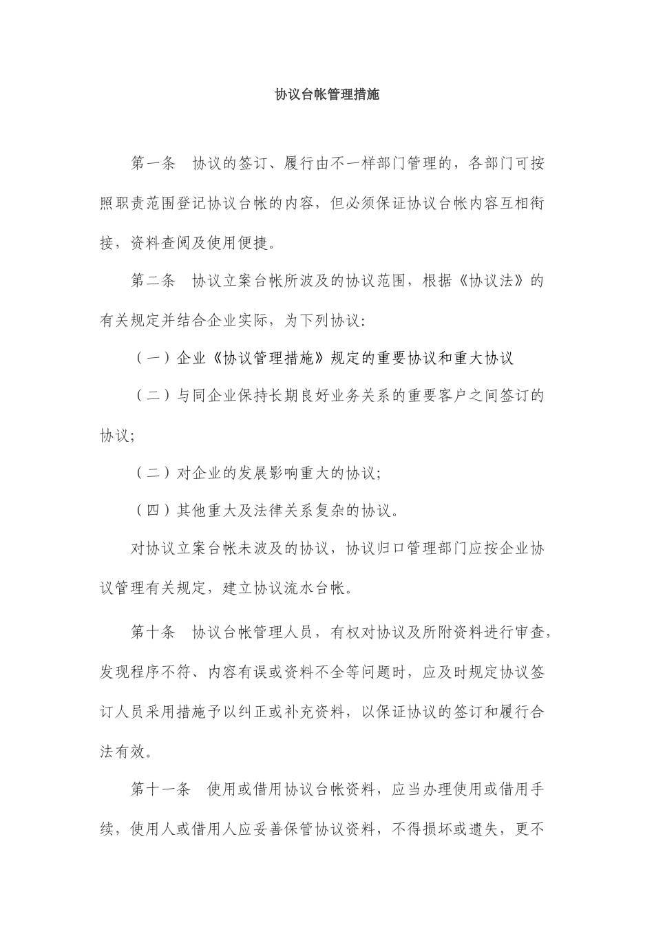 合同台帐管理办法_第1页