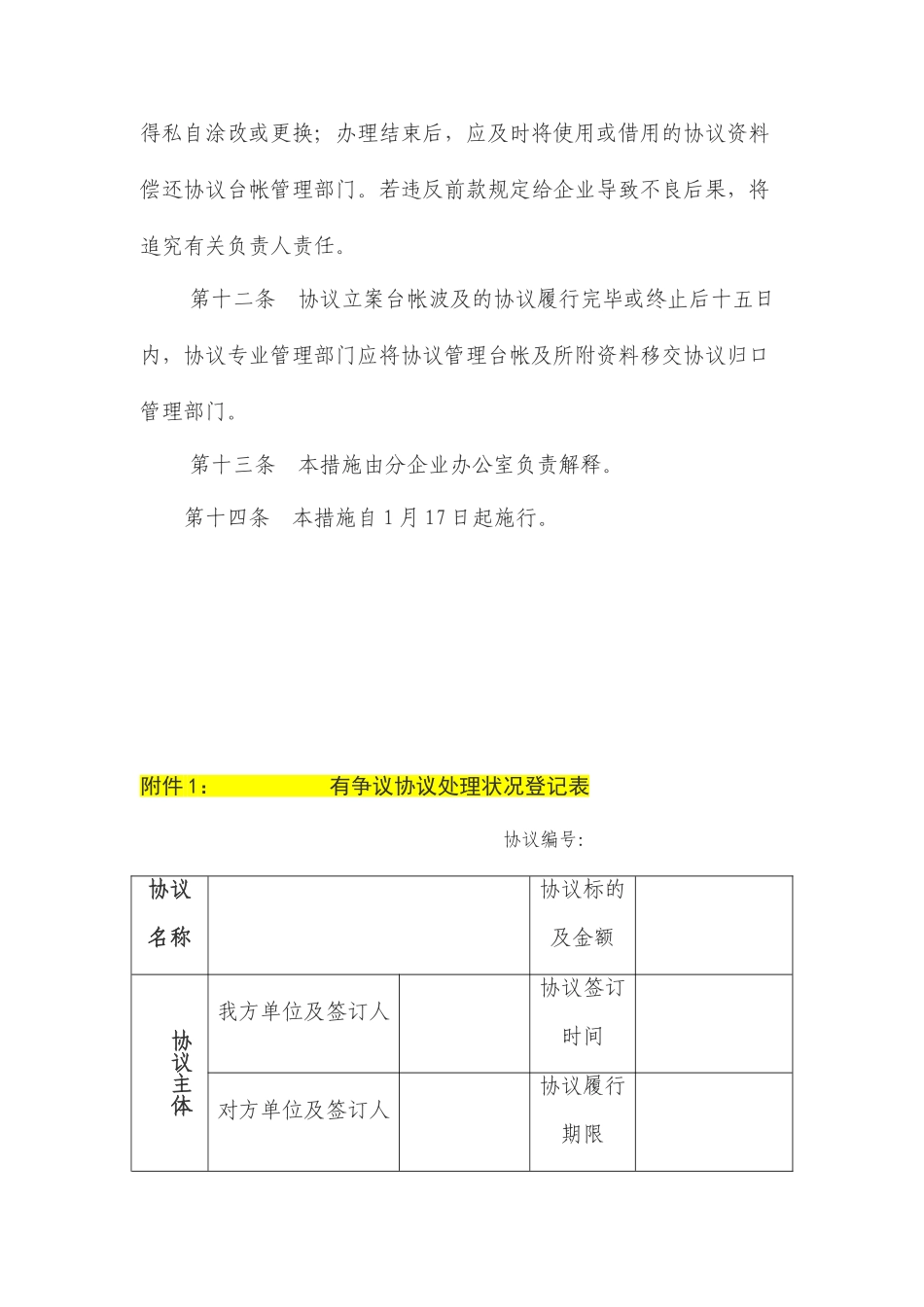 合同台帐管理办法_第2页