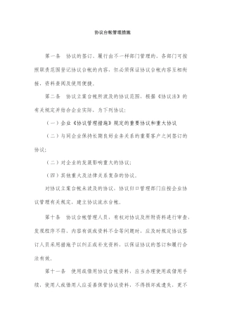 合同台帐管理办法