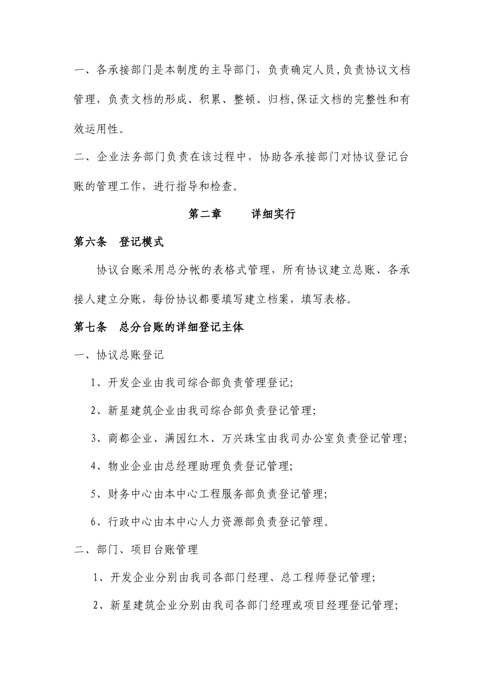 合同台账登记管理办法_第2页