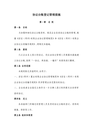 合同台账登记管理办法