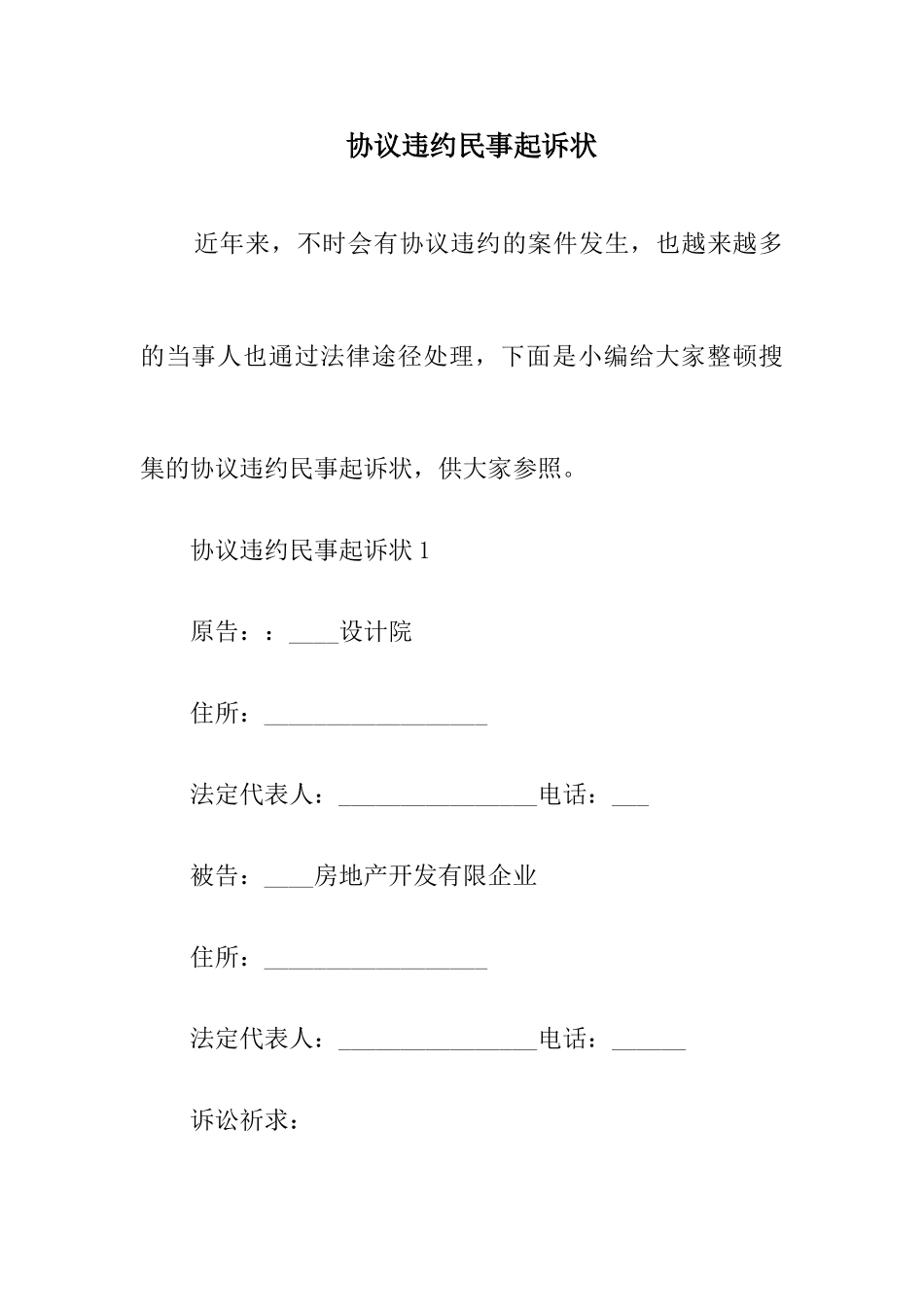 合同违约民事起诉状_第1页