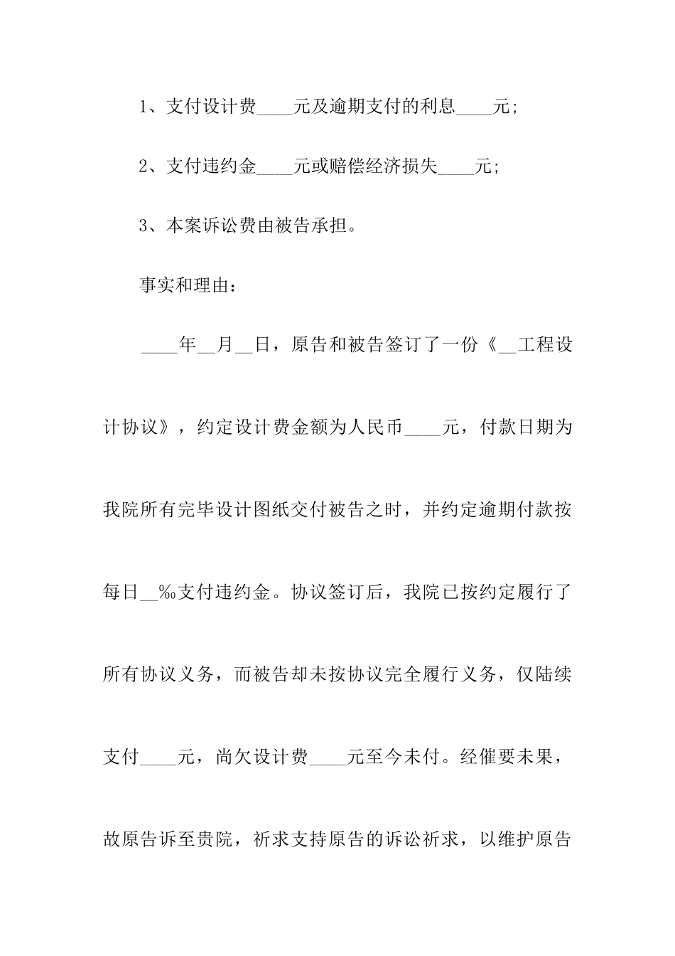 合同违约民事起诉状_第2页
