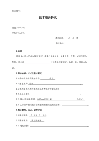 合同文本技术服务
