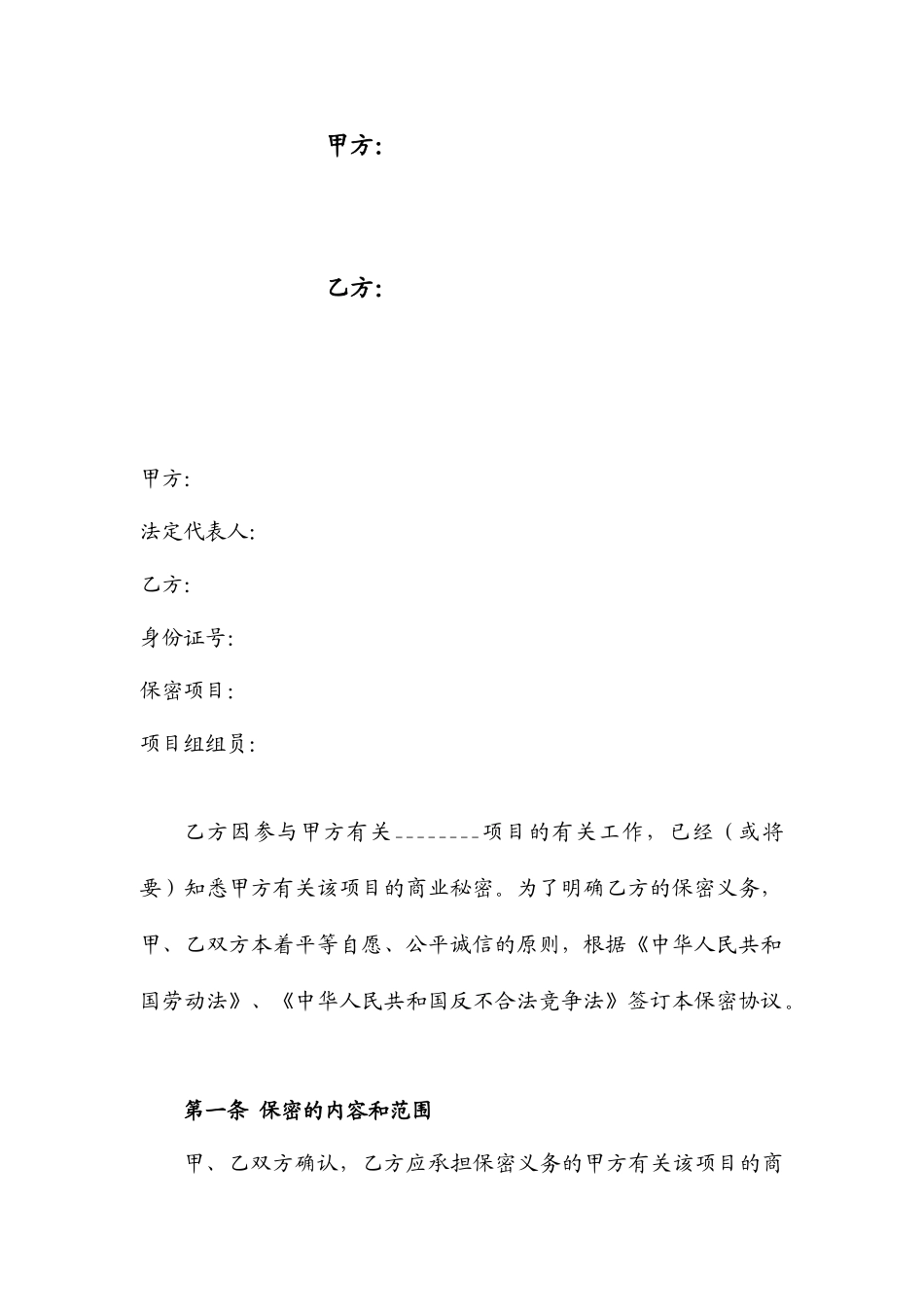 合同项目保密协议_第2页