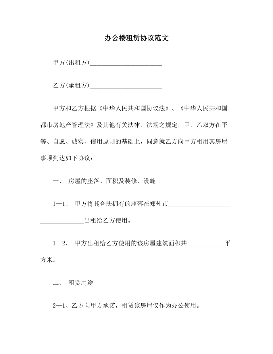 合同协议范本办公楼租赁合同范本_第1页