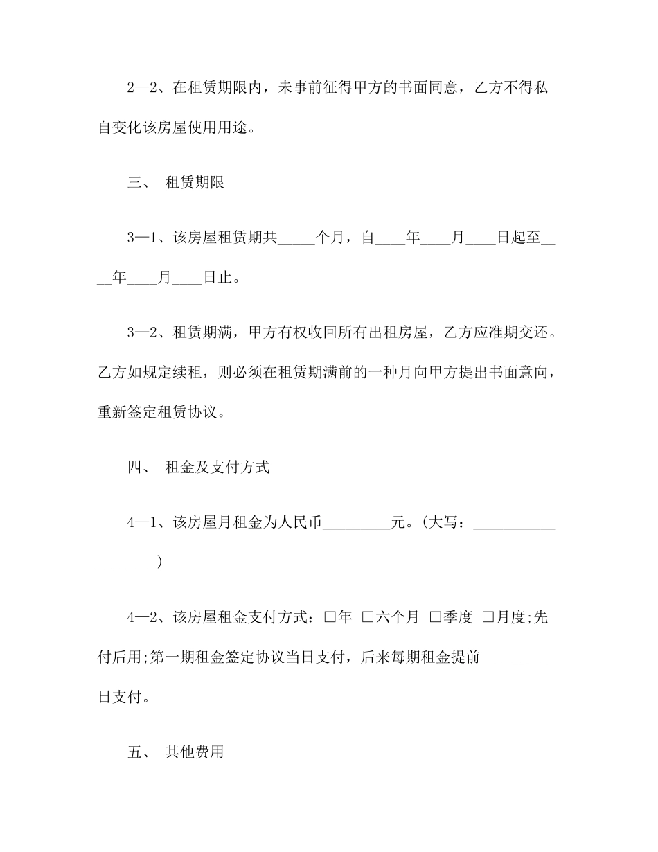 合同协议范本办公楼租赁合同范本_第2页