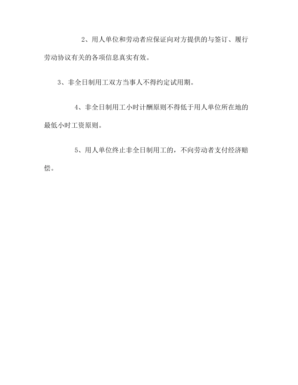 合同协议范本非全日制劳动合同范本_第2页