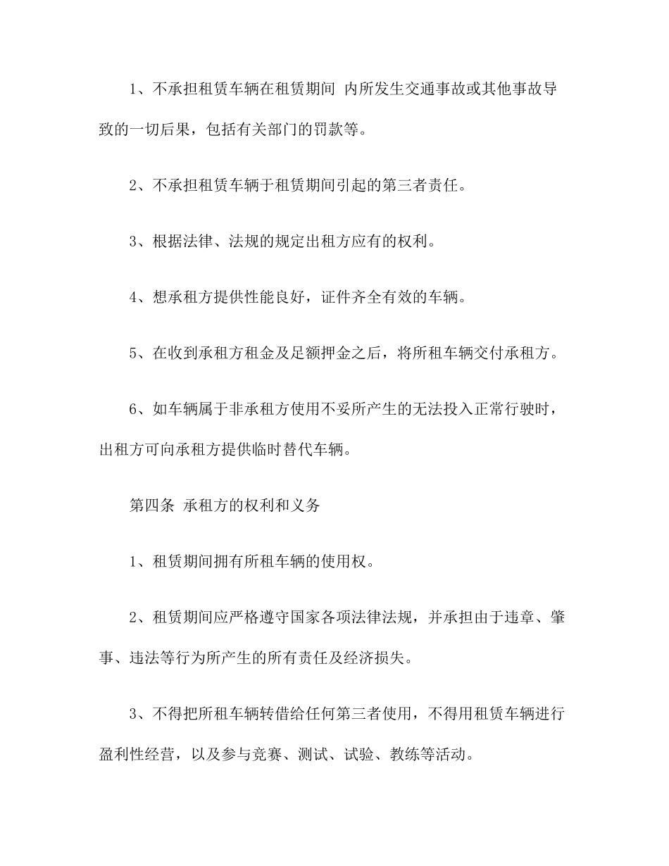 合同协议范本面包车租赁合同范本_第2页