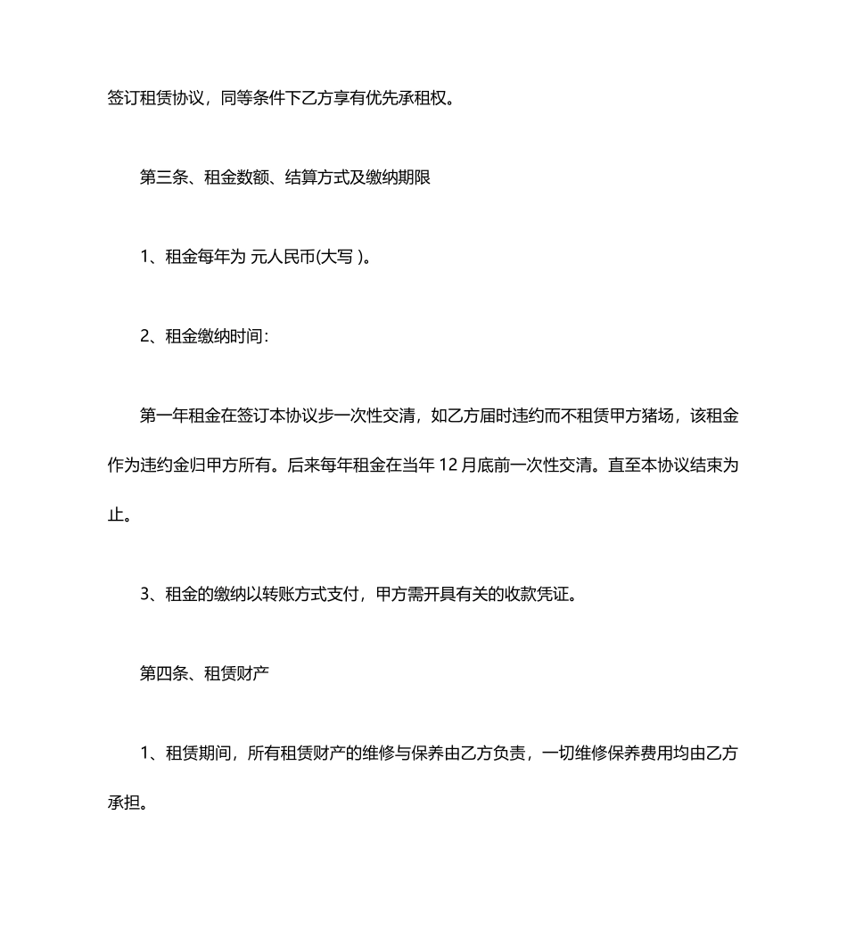 合同协议范本肉牛养殖场租赁合同范本_第2页