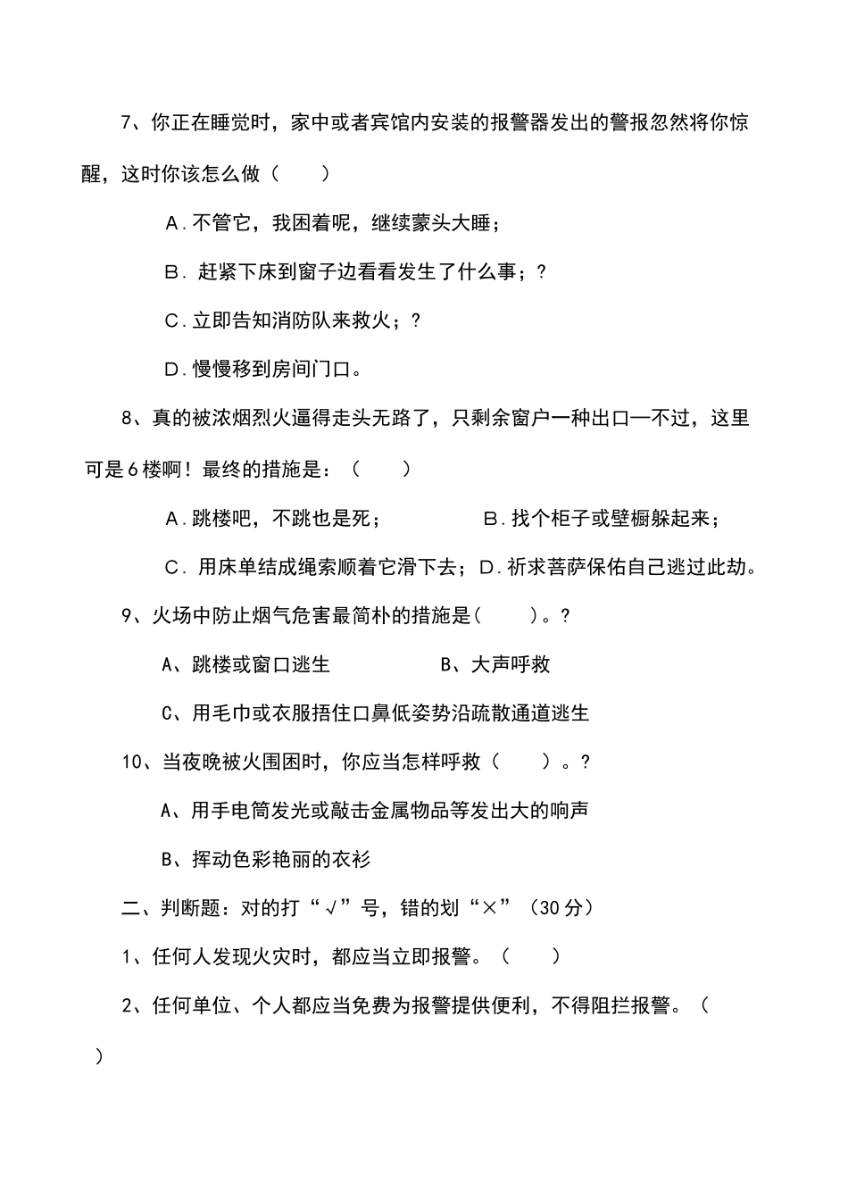 合同制消防队员考试题_第2页