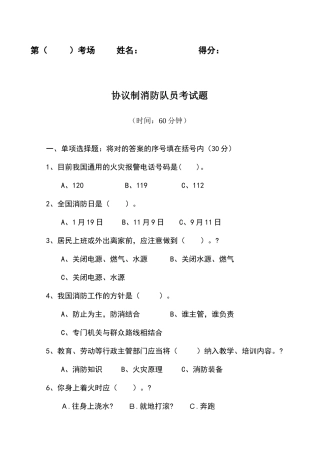 合同制消防队员考试题