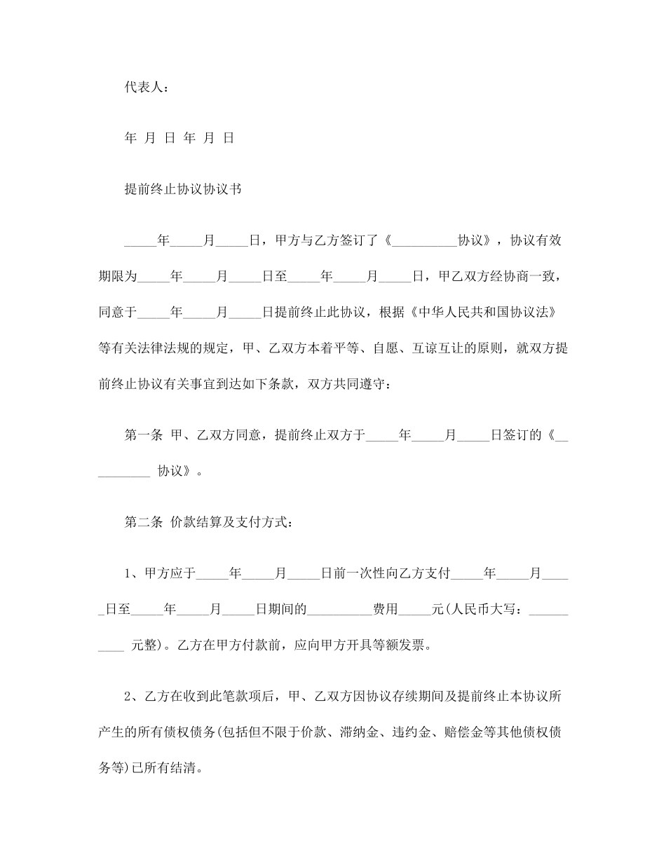 合同终止协议怎么写范本_第2页