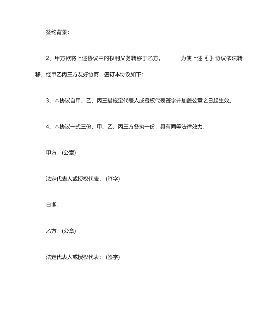 合同转让三方协议范本三方协议合同范本_第2页
