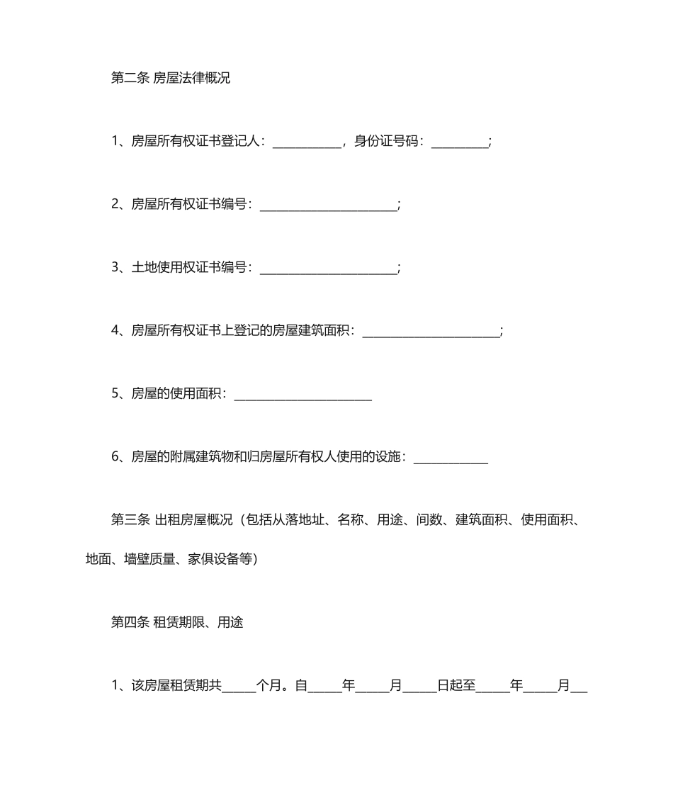 合租合同协议_第2页