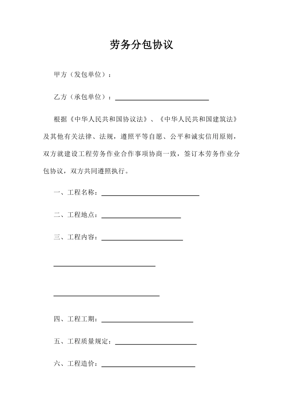 河北劳务分包合同_第1页