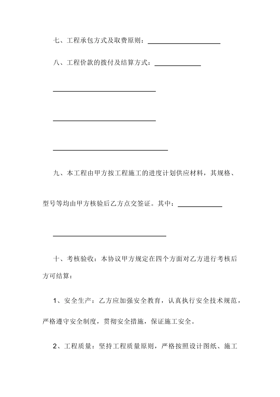 河北劳务分包合同_第2页