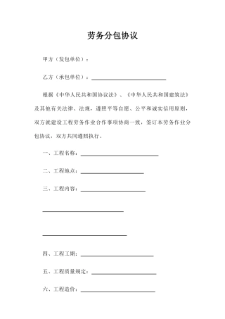 河北劳务分包合同