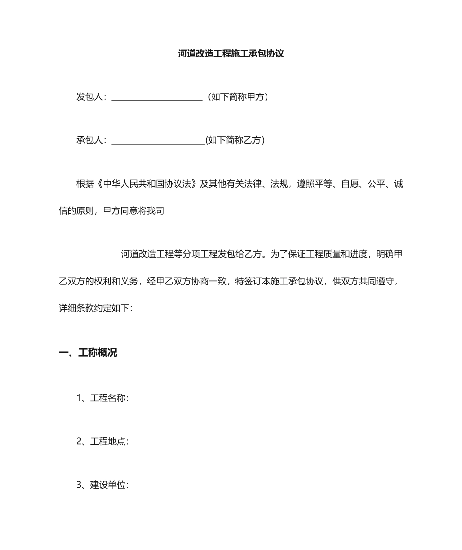 河道施工合同_第2页