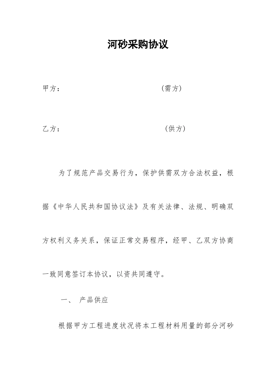 河沙采购合同_第1页