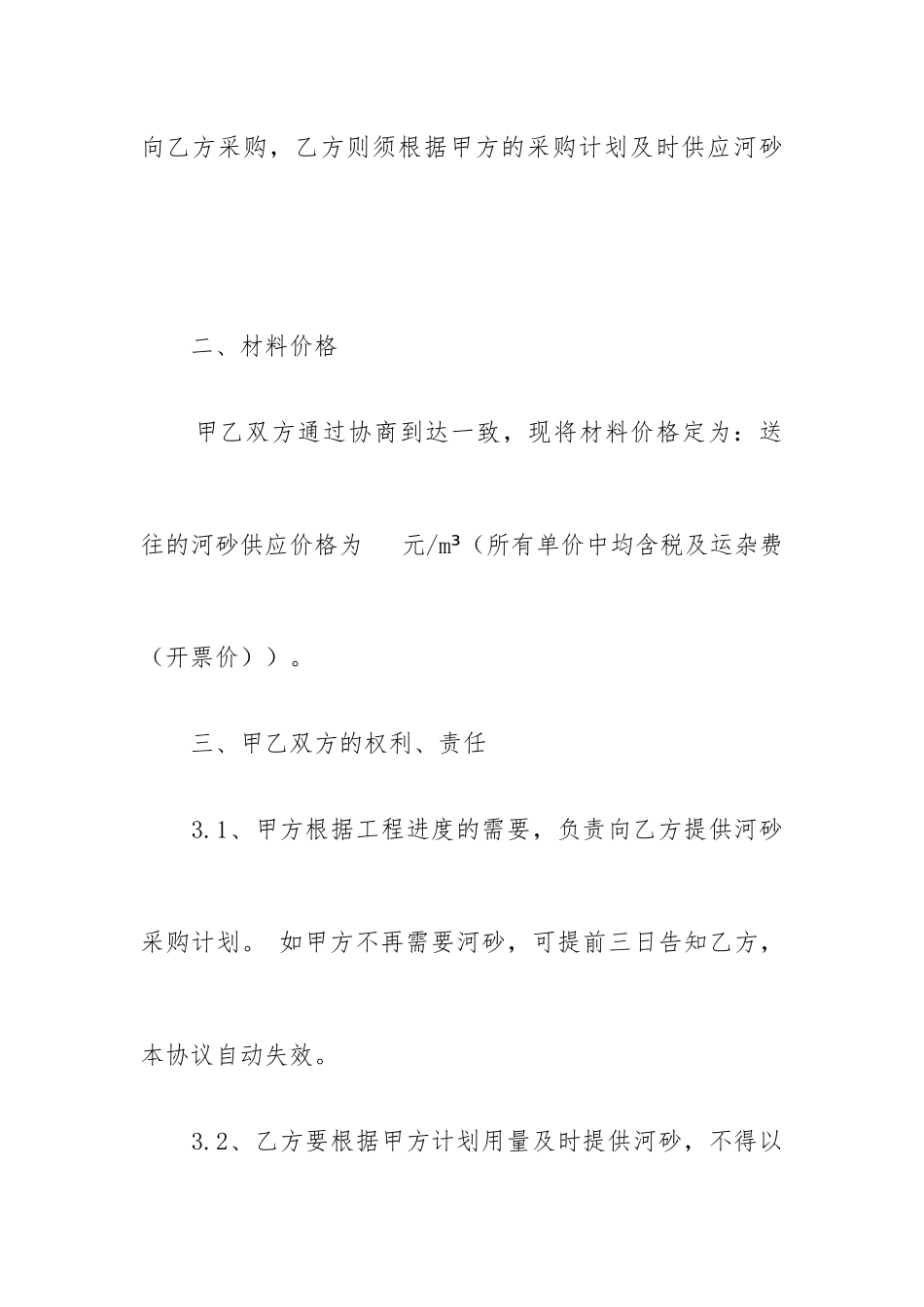 河沙采购合同_第2页