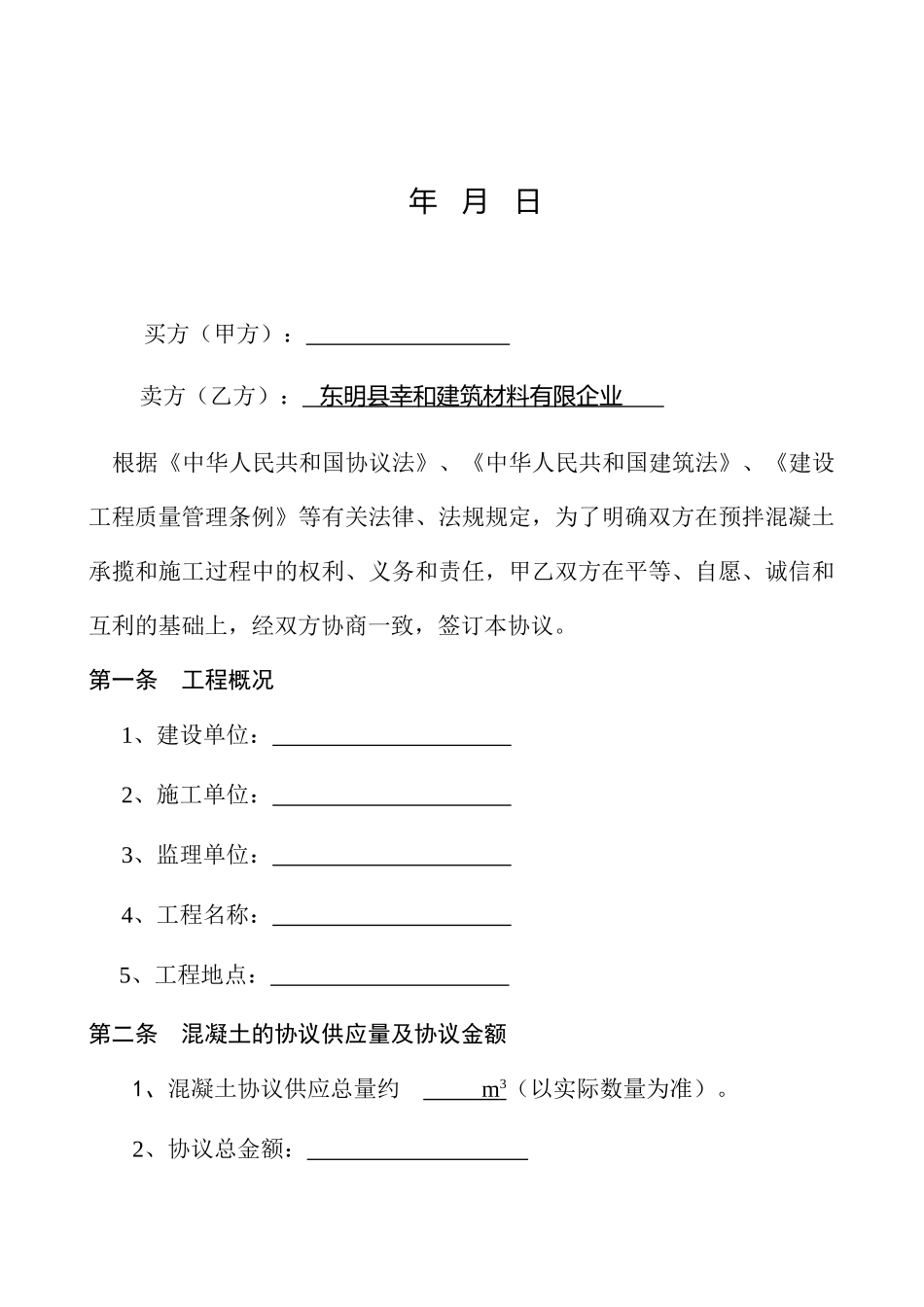 菏泽市预拌混凝土销售合同_第2页