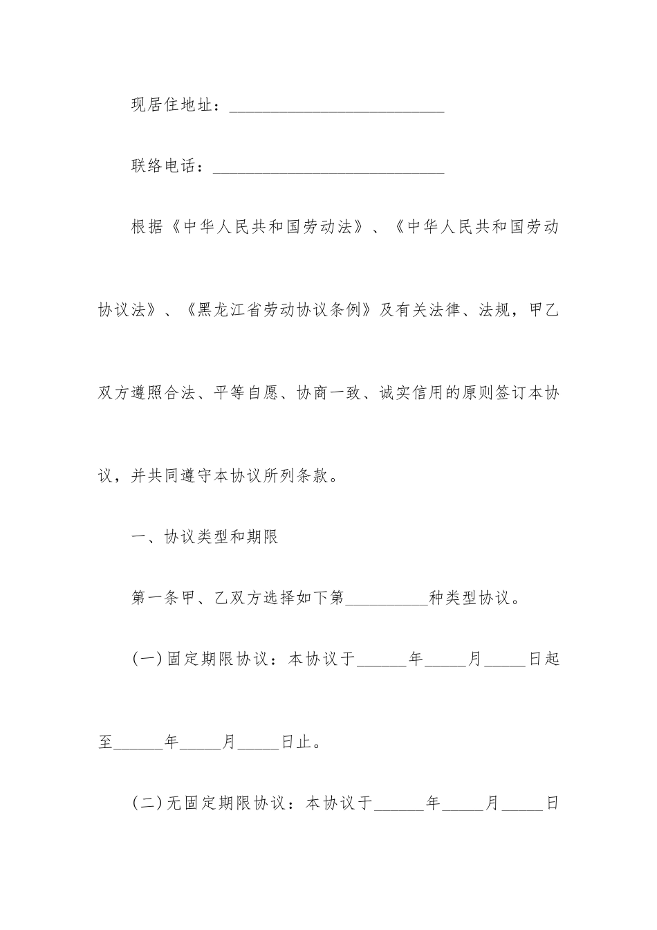 黑龙江劳动合同范本劳动合同模板_第2页