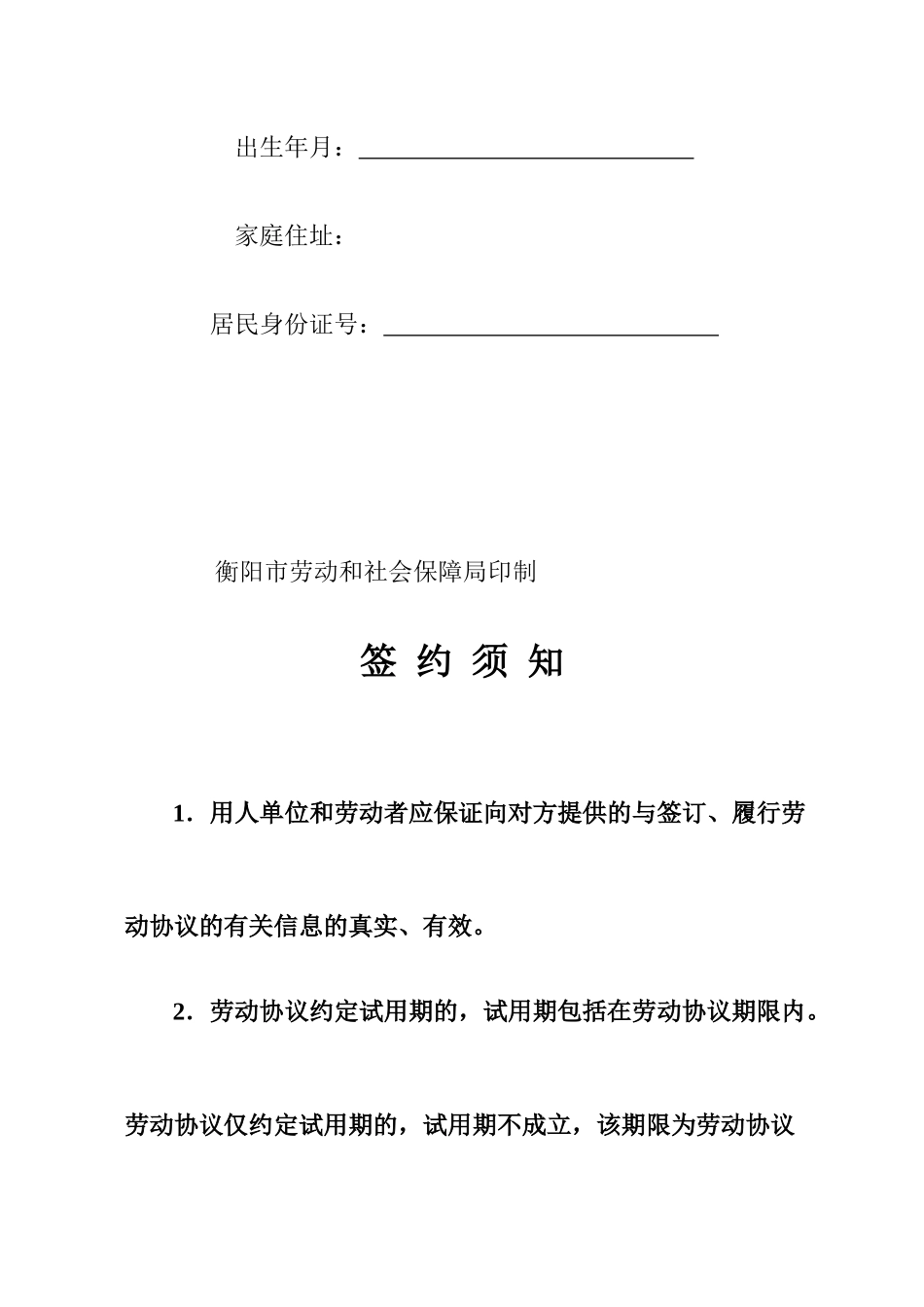 衡阳市劳动合同_第2页