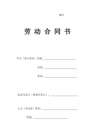 衡阳市劳动合同