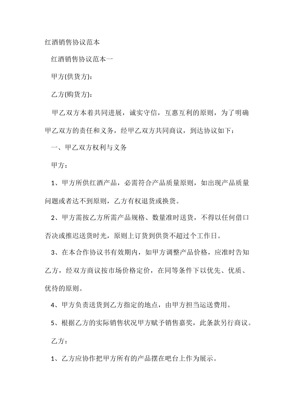 红酒销售合同范本_第2页