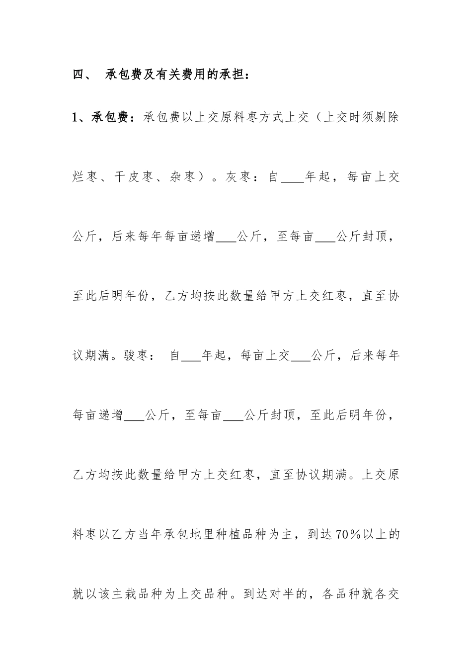 红枣园承包合同_第2页