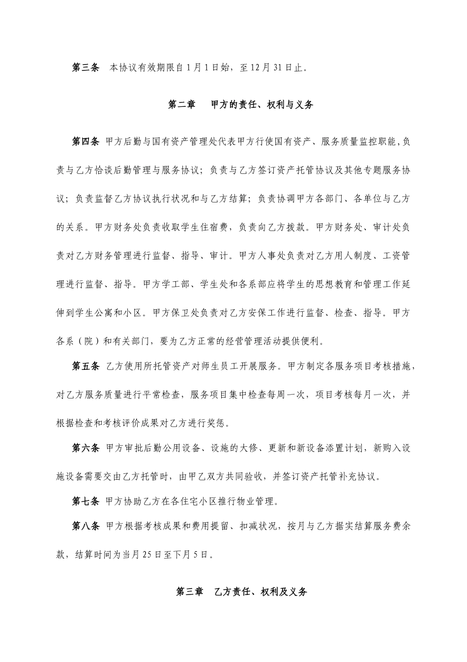 后勤服务合同_第2页