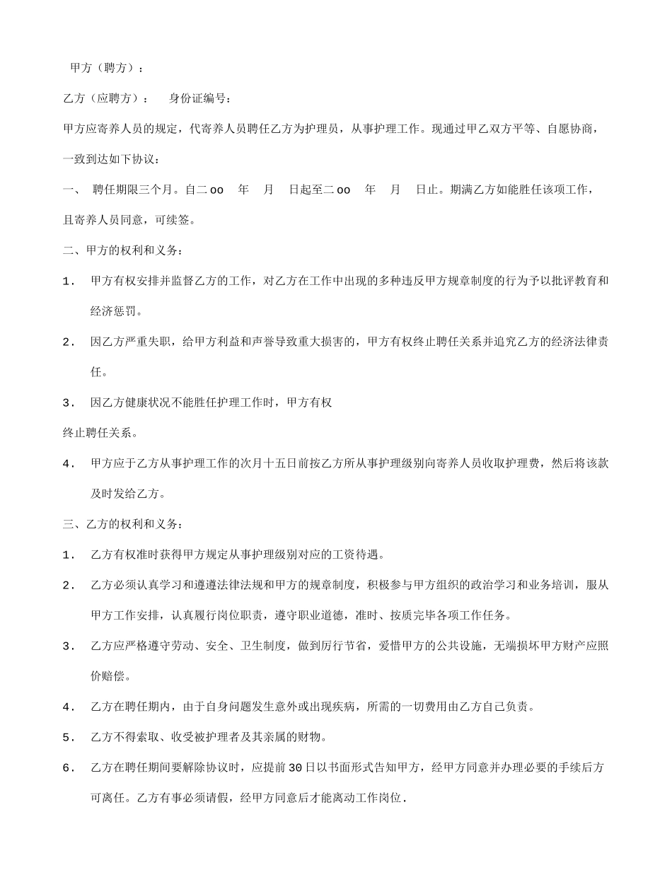 护工服务合同_第2页
