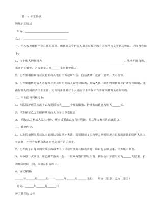 护工服务合同