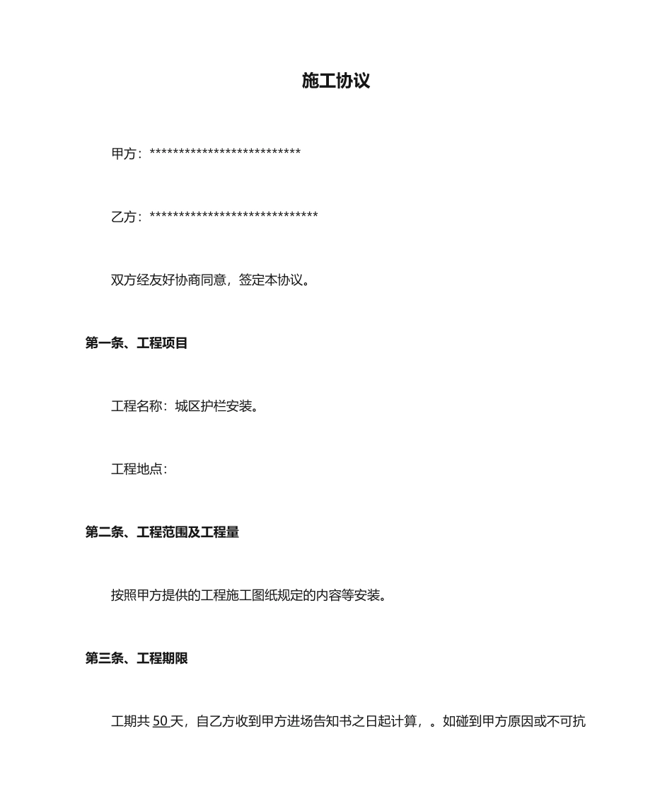 护栏安装施工合同_第1页