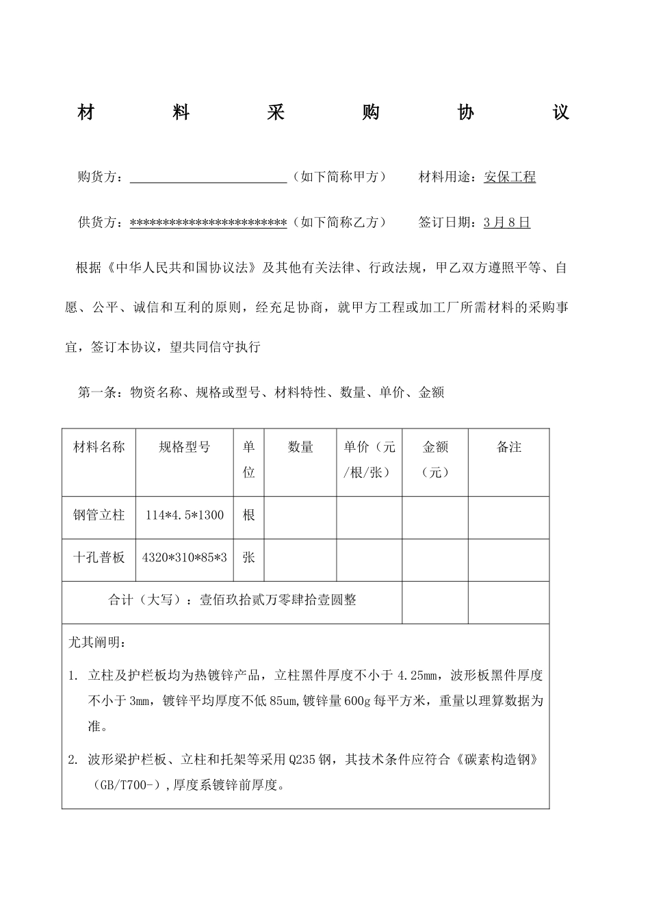 护栏采购合同 _第1页