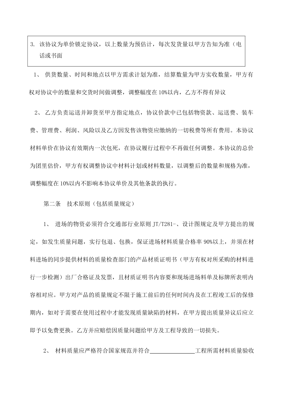 护栏采购合同 _第2页