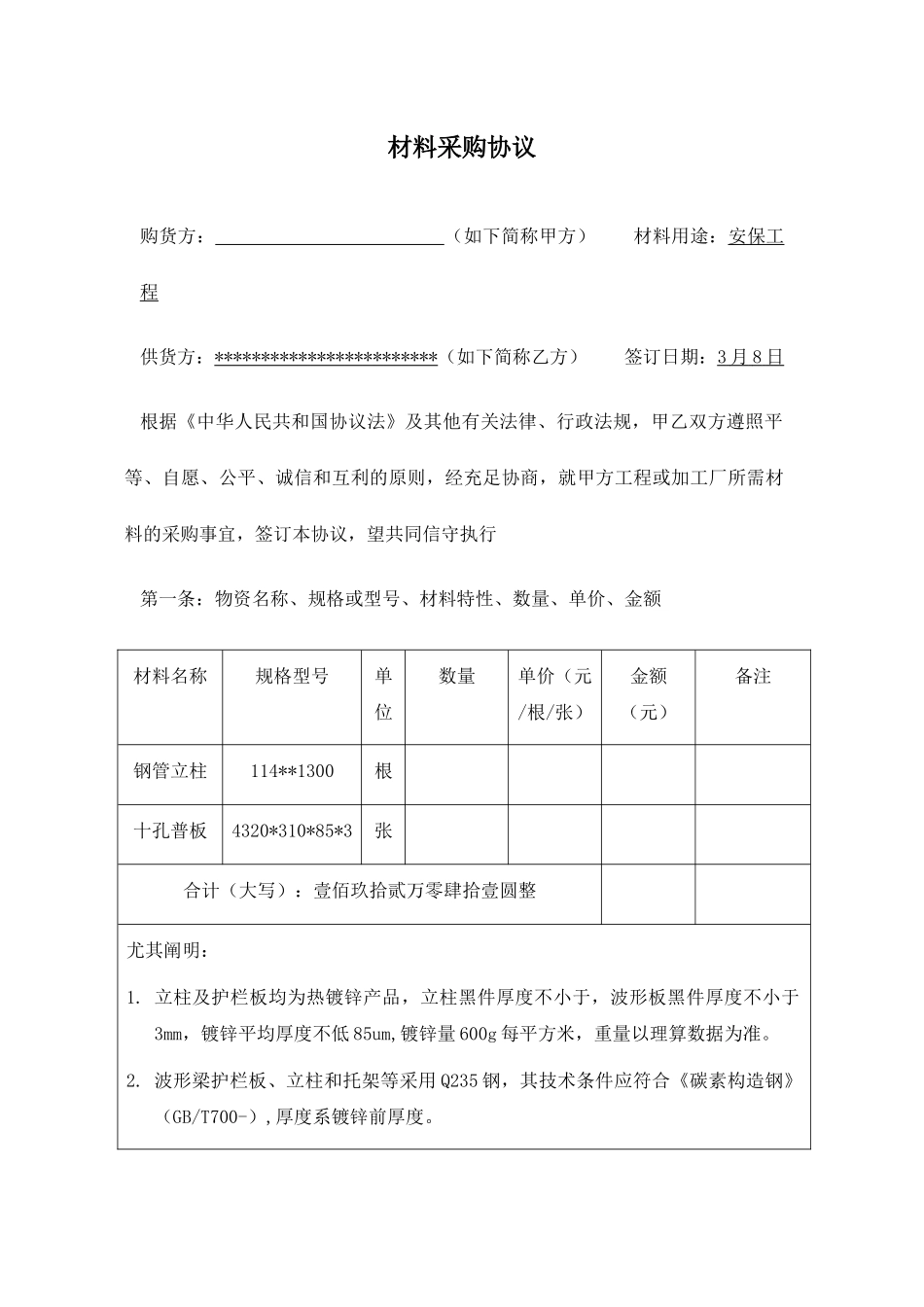 护栏采购合同_第1页