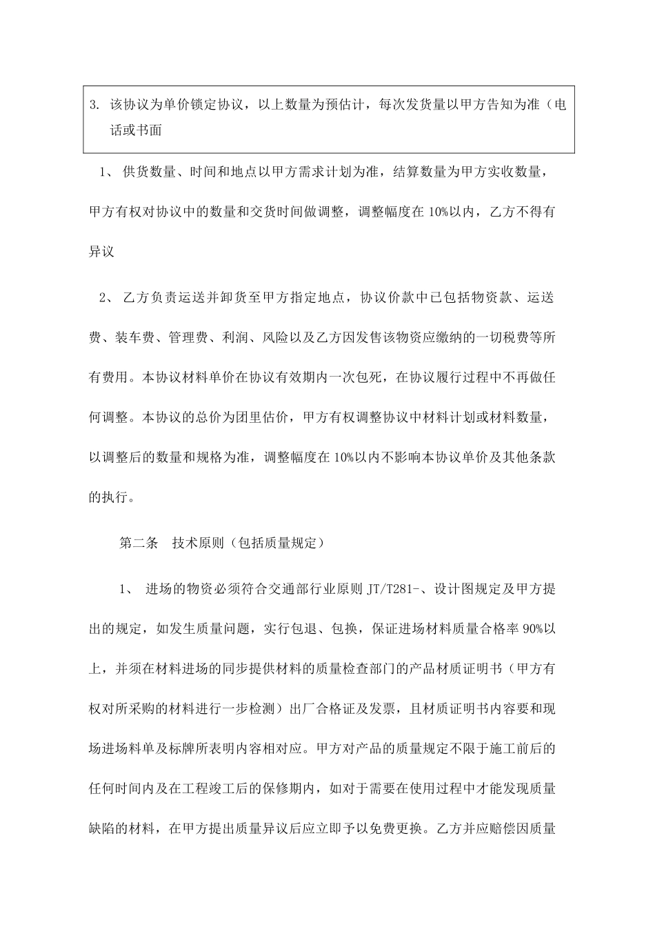 护栏采购合同_第2页