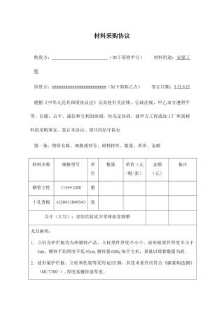 护栏采购合同