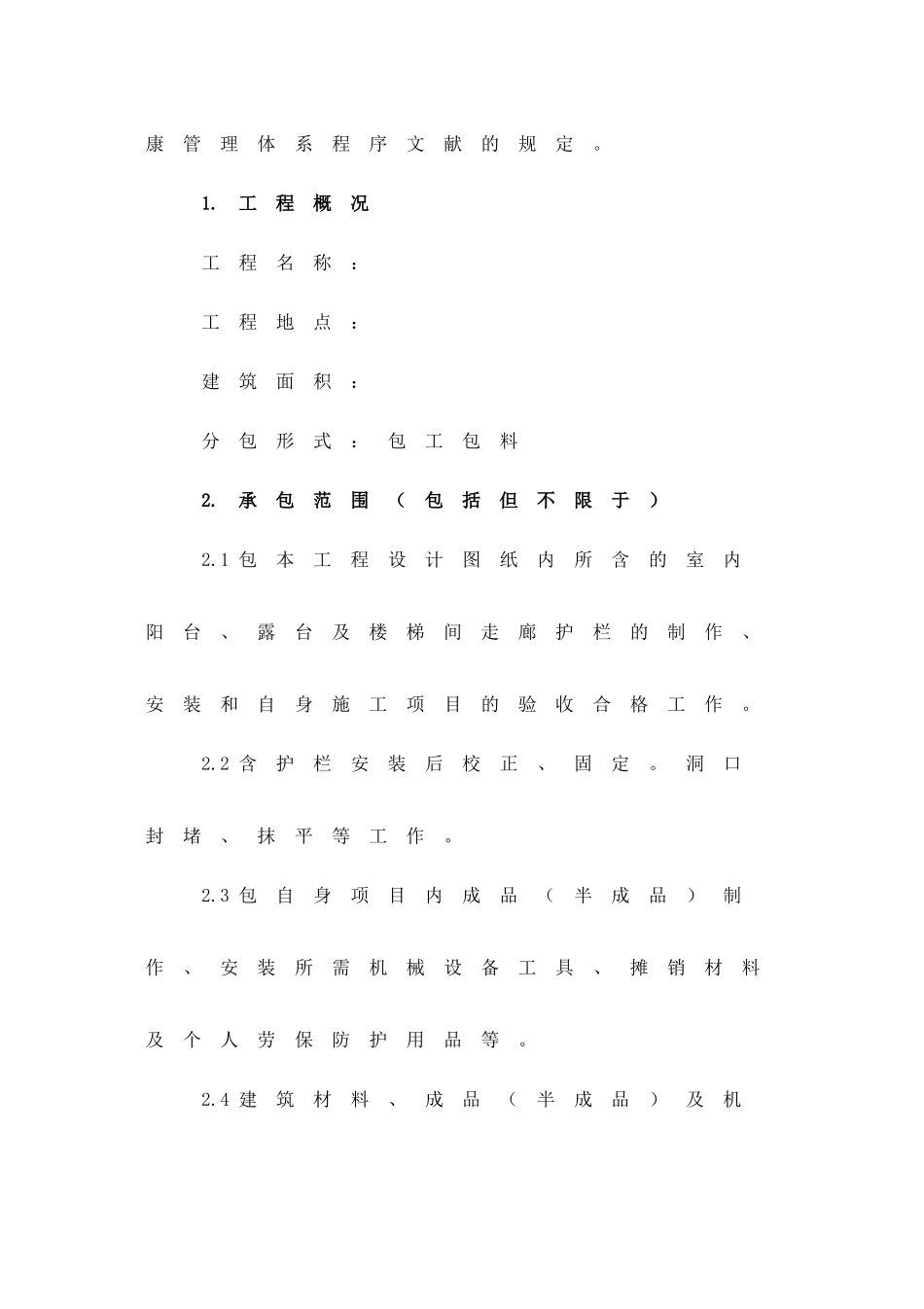 护栏合同书范文_第2页