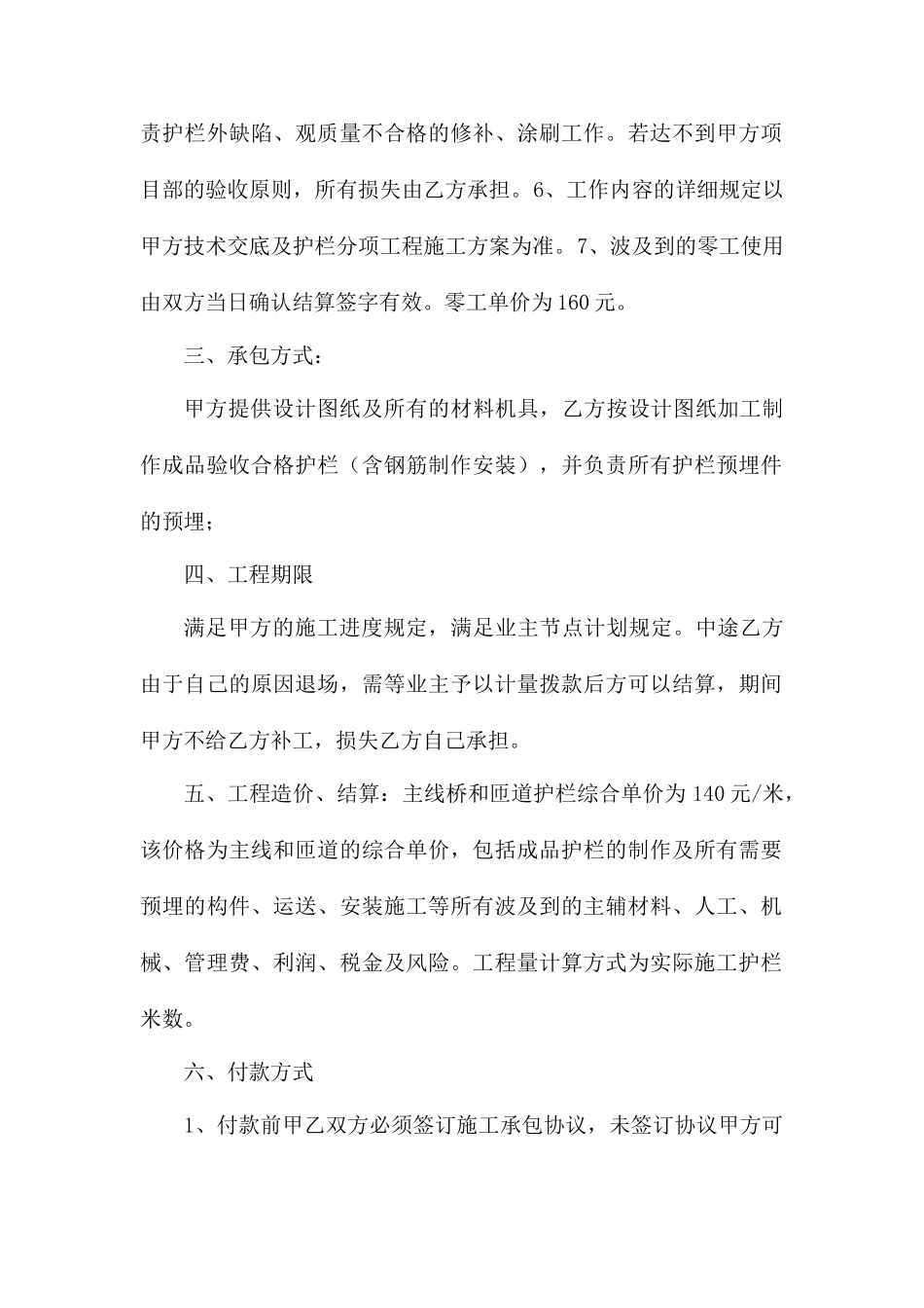 护栏施工合同_第2页