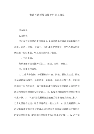 护栏施工合同