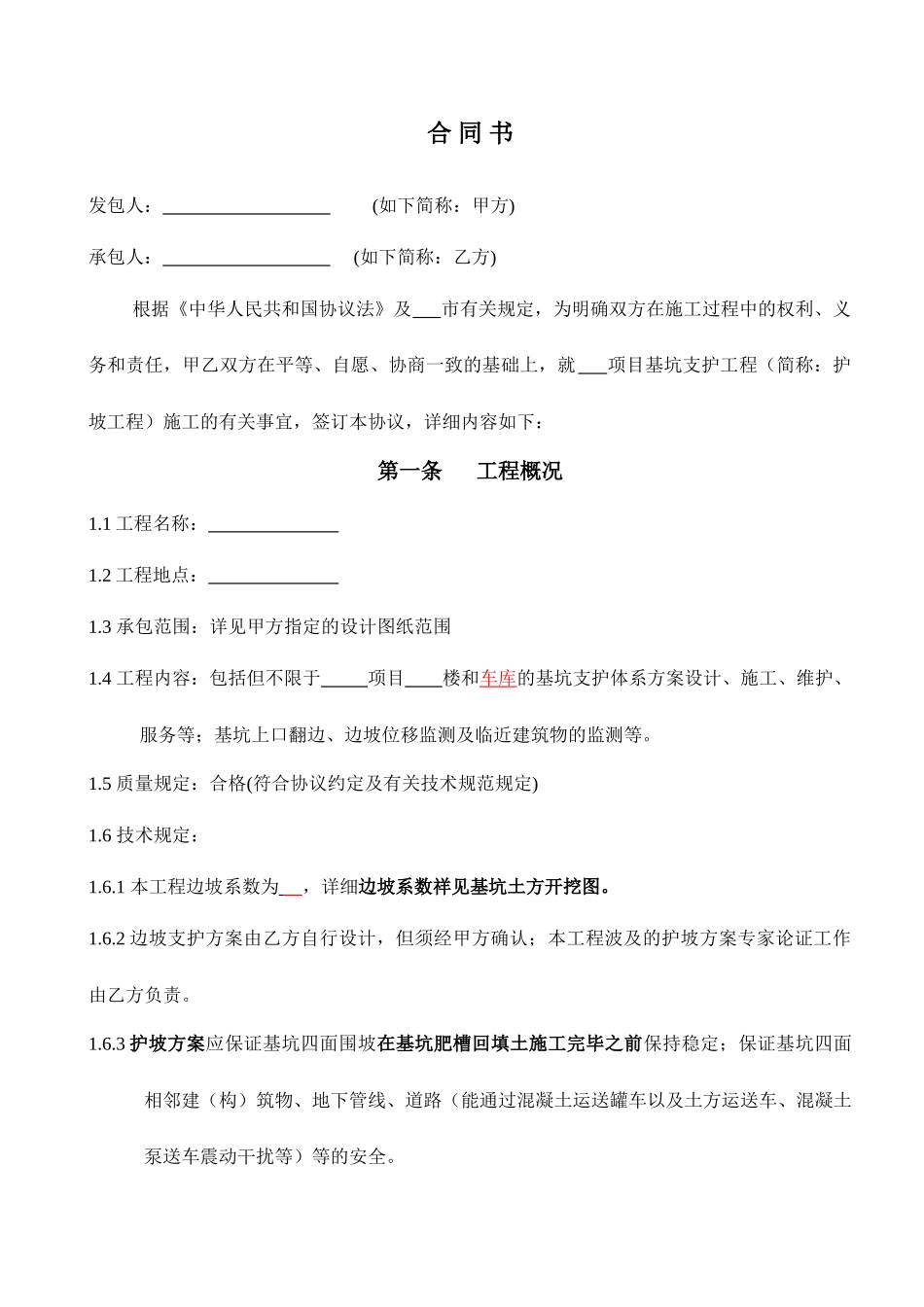 护坡工程施工合同_第2页