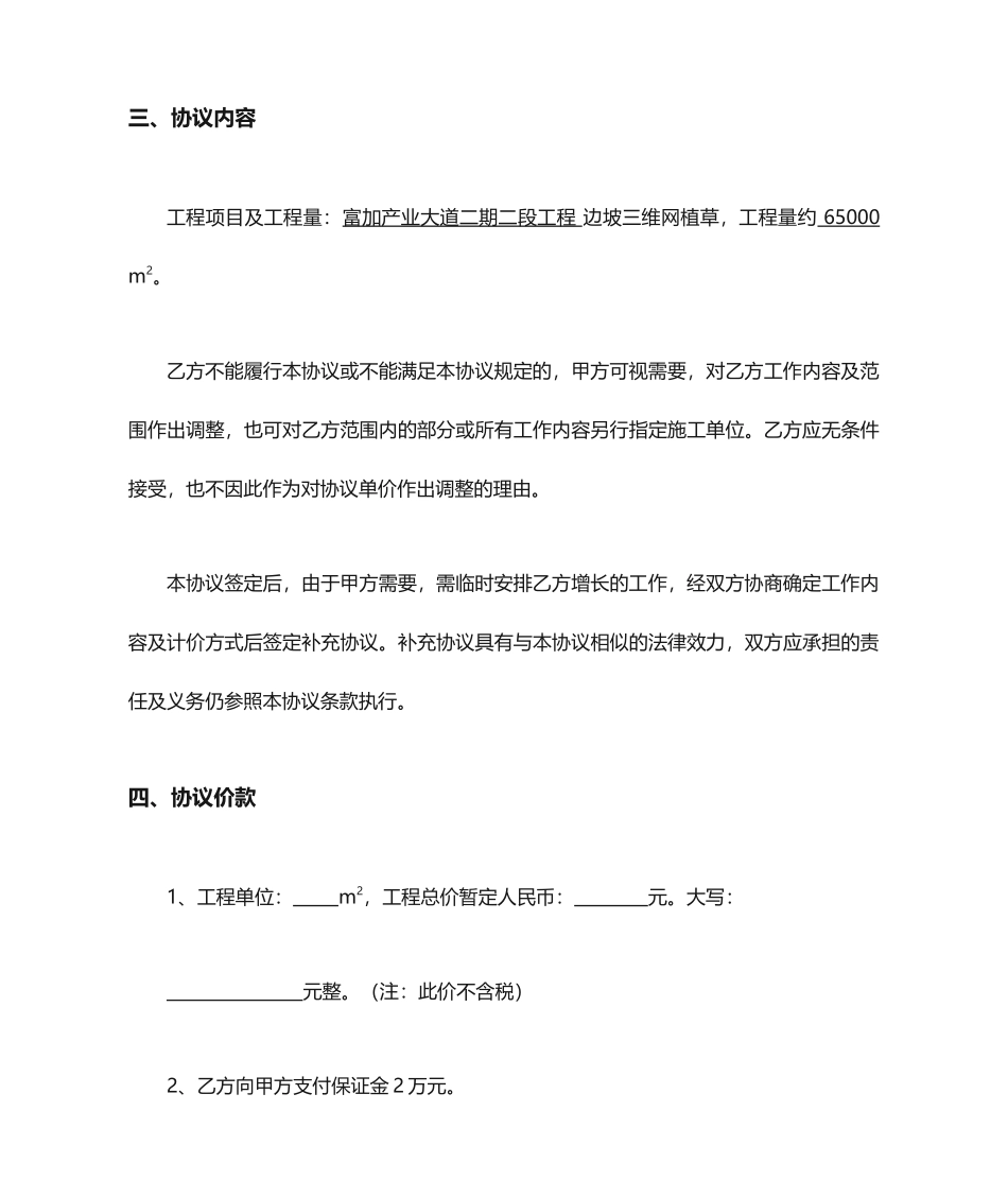 护坡施工合同_第2页