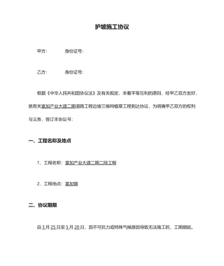 护坡施工合同