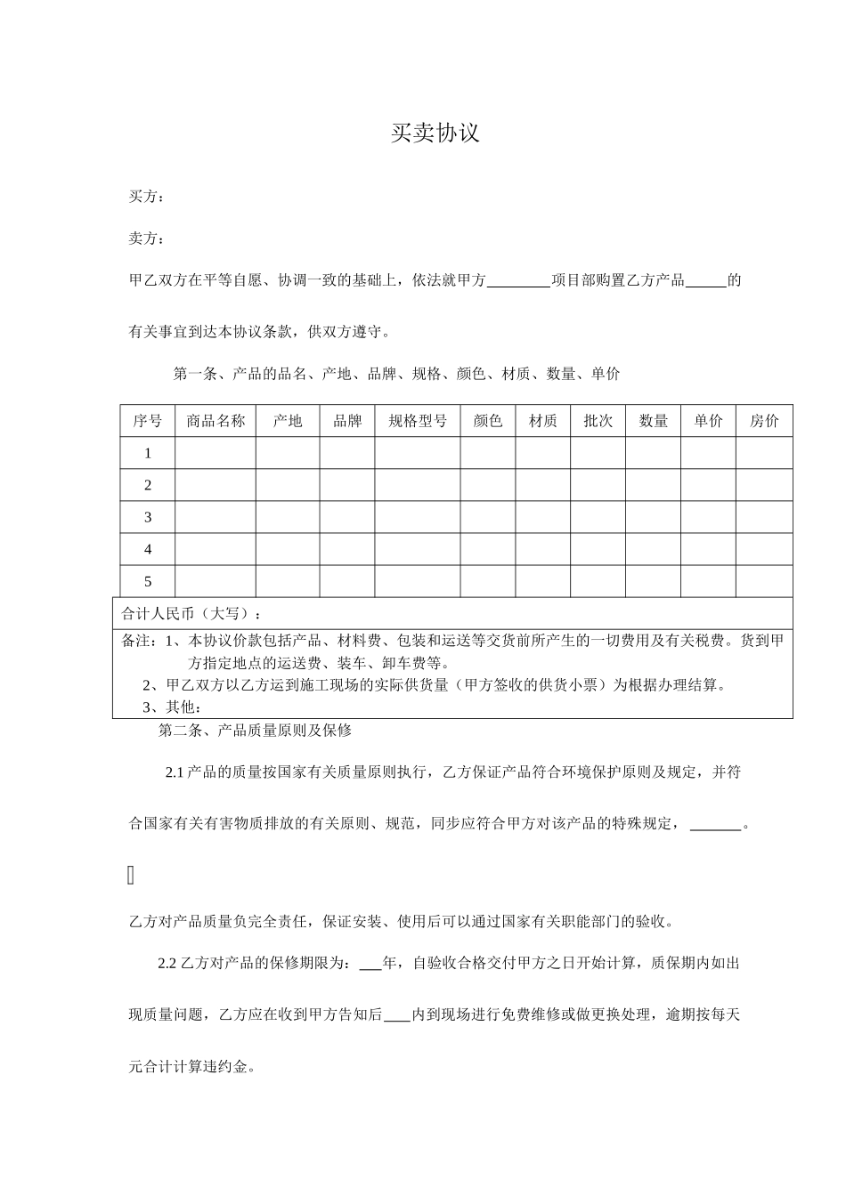 花岗石买卖合同_第1页